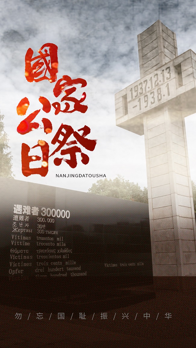 攝圖網(wǎng)_402532125_國(guó)家公祭日攝影圖海報(bào)(企業(yè)商用).jpg