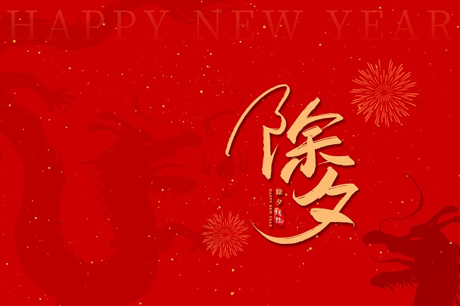 華邦瀛集團給您拜年啦