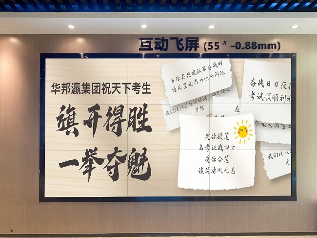 #高考時刻# 華邦瀛祝莘莘學(xué)子高考大捷，金榜題名！